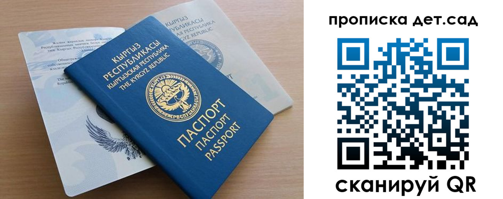 прописка в Горняке