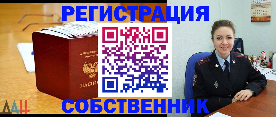прописка в Горняке