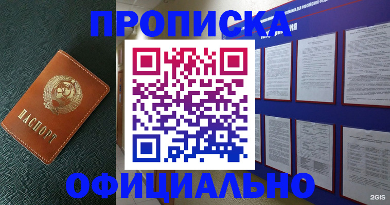временная регистрация купить в Горняке