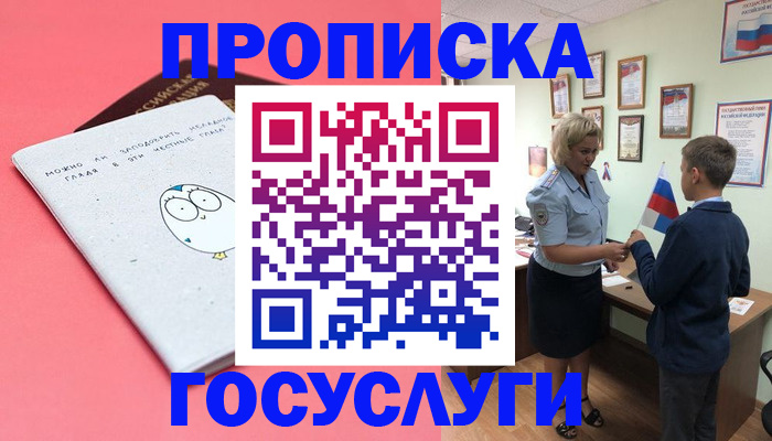 временная регистрация надежно в Горняке