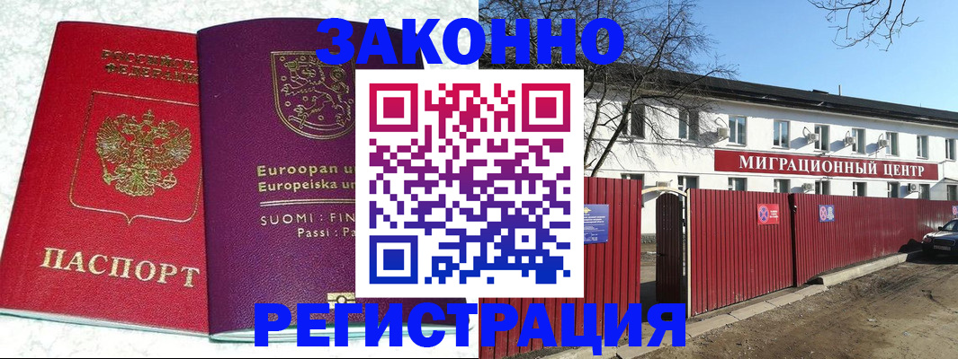 временная регистрация в Горняке