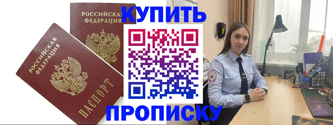 прописка поиск в Горняке